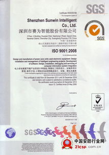 賽為智能成功通過2011年度ISO9001:2008換證審核，信息系統(tǒng)集成服務(wù)再獲權(quán)威認(rèn)證
