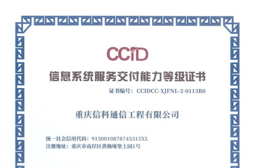 信科工程公司喜獲信息系統(tǒng)集成服務(wù)新資質(zhì)，業(yè)務(wù)發(fā)展邁上新臺階